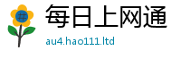新奥2025年天天开好彩比2025新奥天天开好彩开奖结果